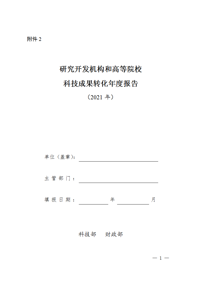 科技成果转化报告2_01.png