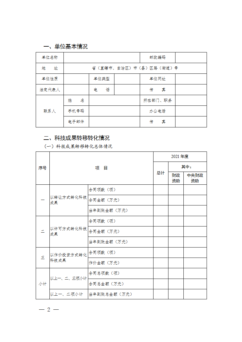 科技成果转化报告2_02.png