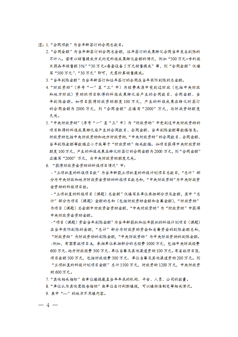 科技成果转化报告2_04.png