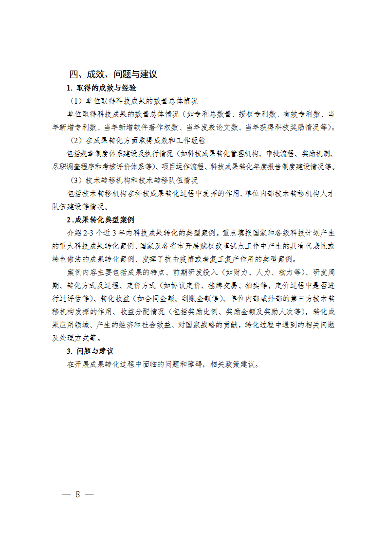 科技成果转化报告2_08.png