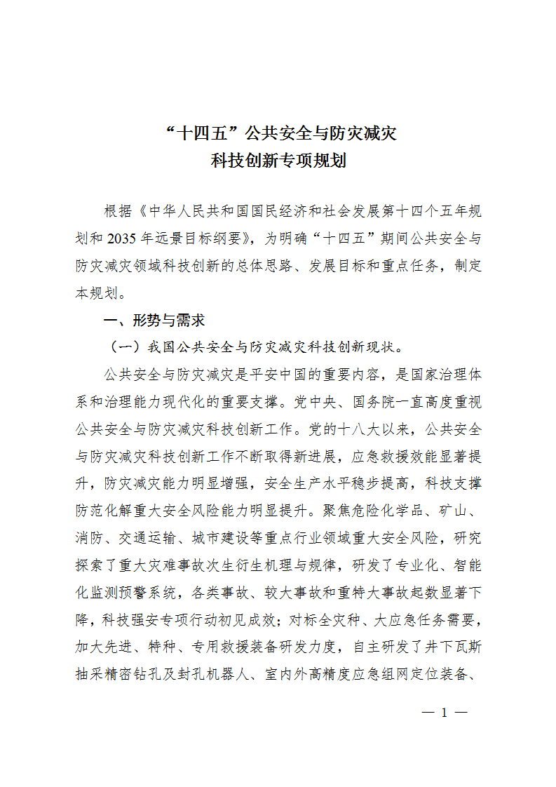 防灾减灾规划_01.png