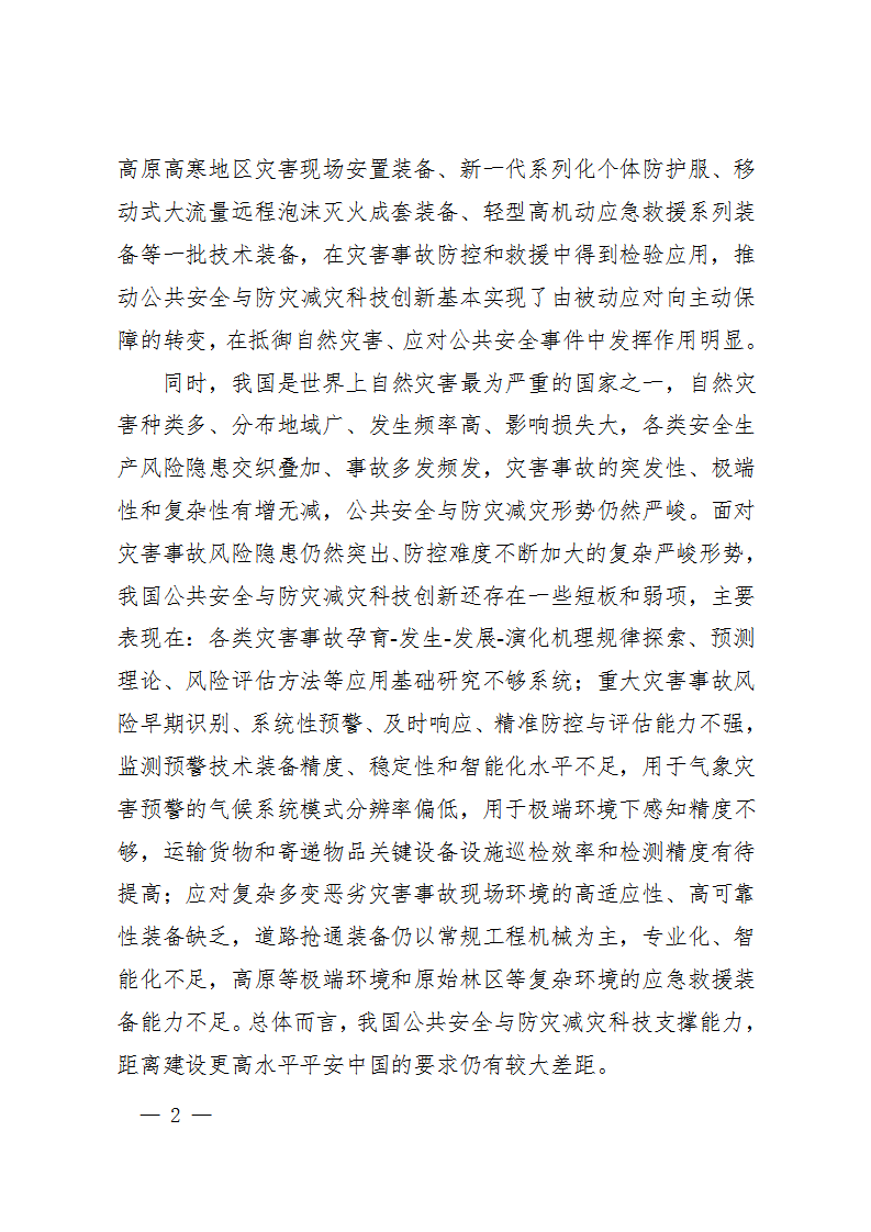 防灾减灾规划_02.png