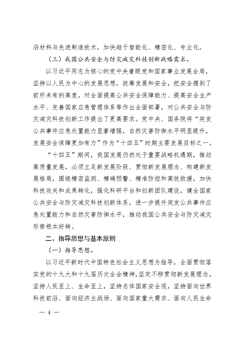 防灾减灾规划_04.png