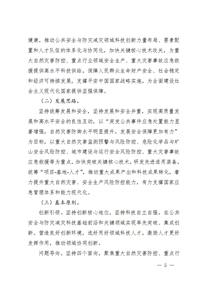 防灾减灾规划_05.png