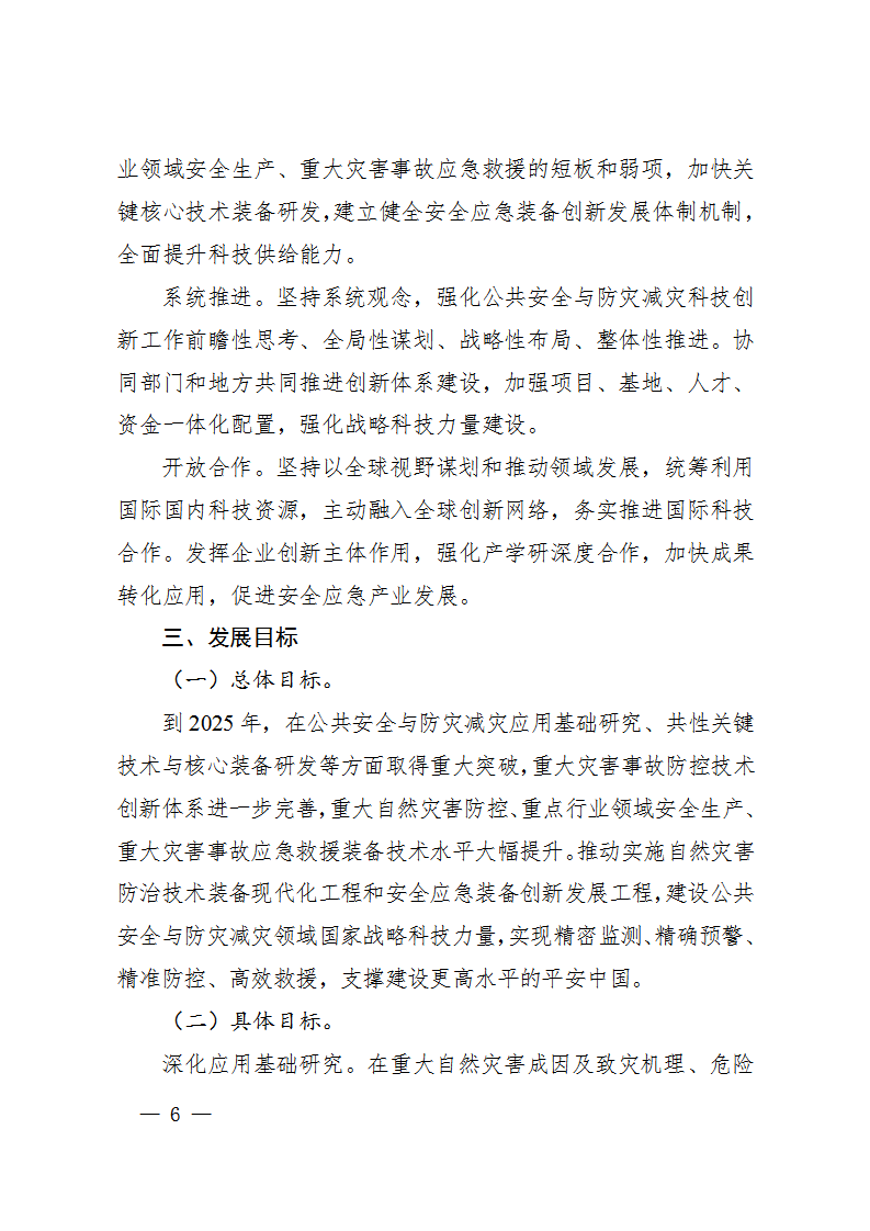 防灾减灾规划_06.png