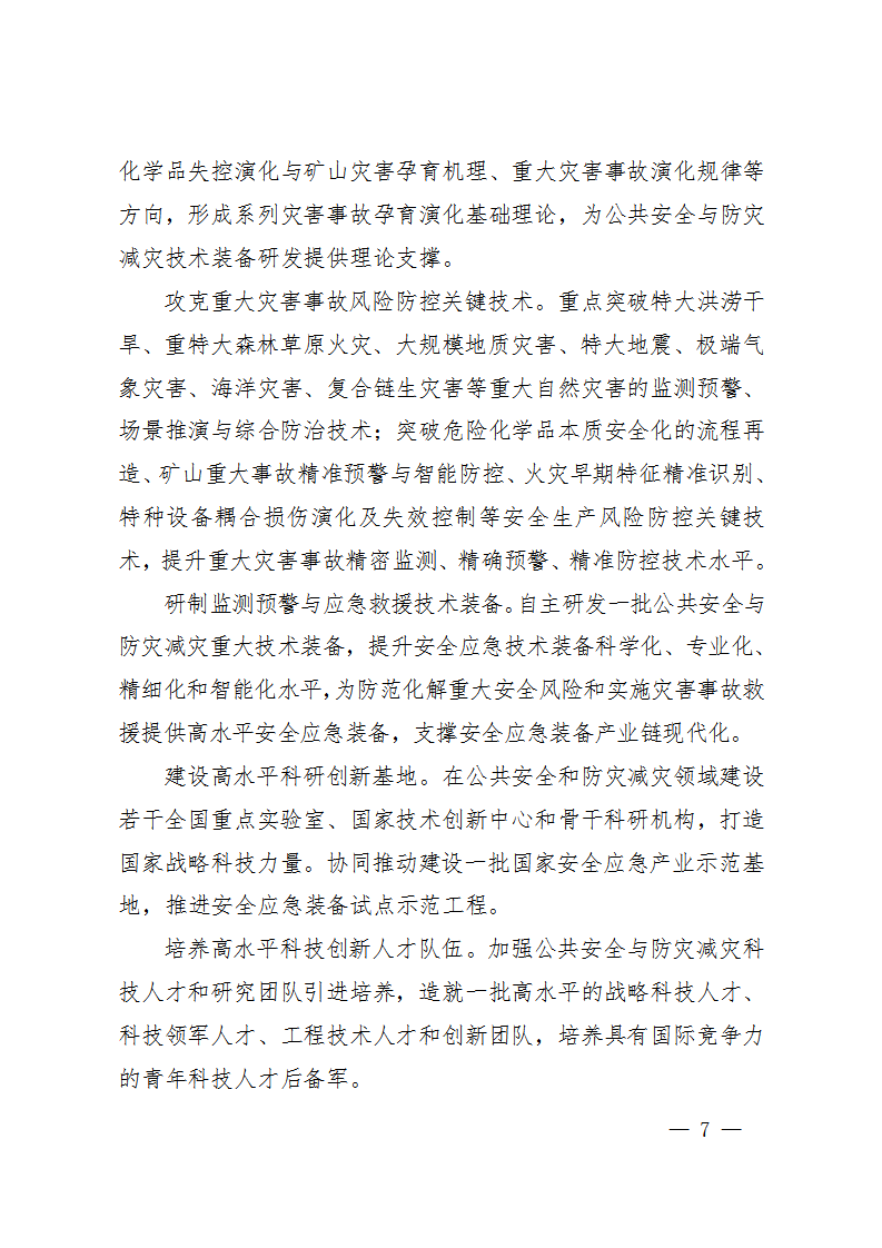 防灾减灾规划_07.png