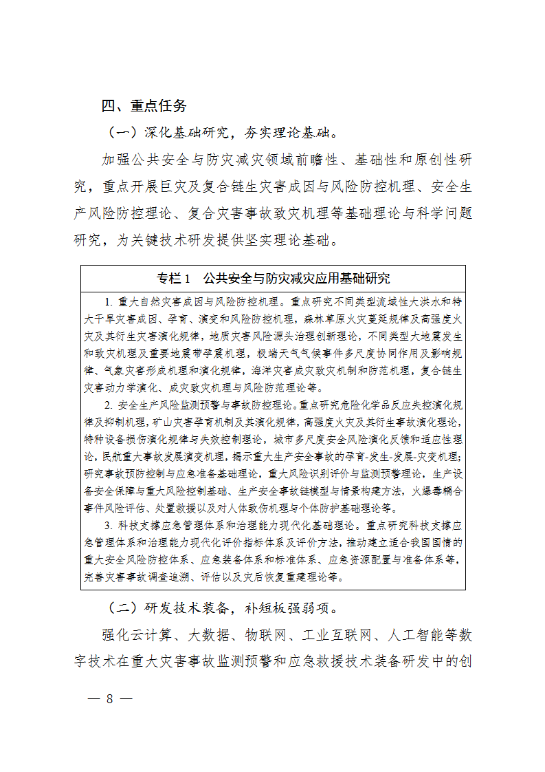 防灾减灾规划_08.png