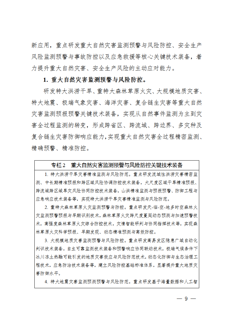 防灾减灾规划_09.png