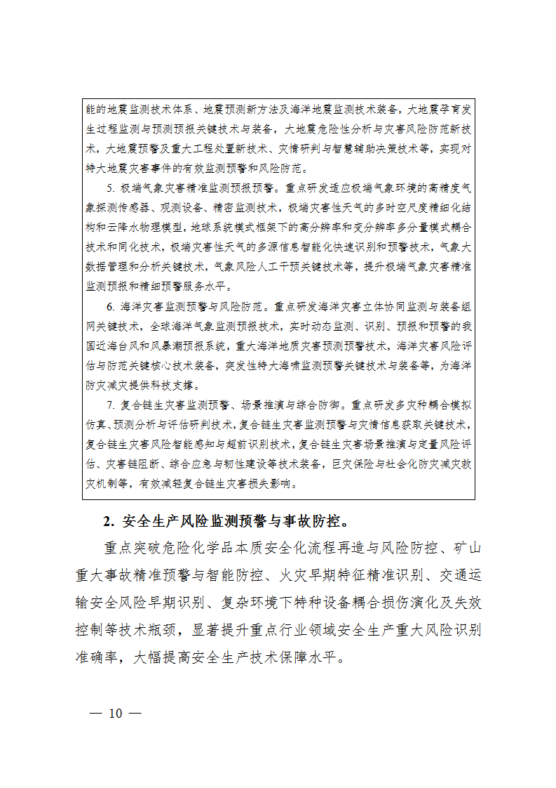 防灾减灾规划_10.png