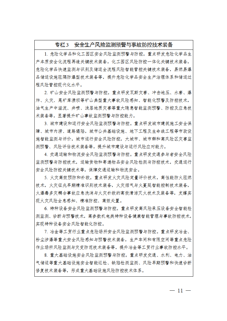 防灾减灾规划_11.png