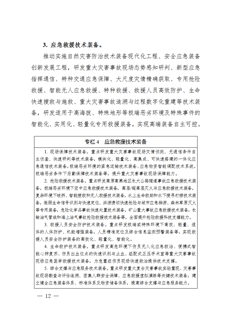 防灾减灾规划_12.png