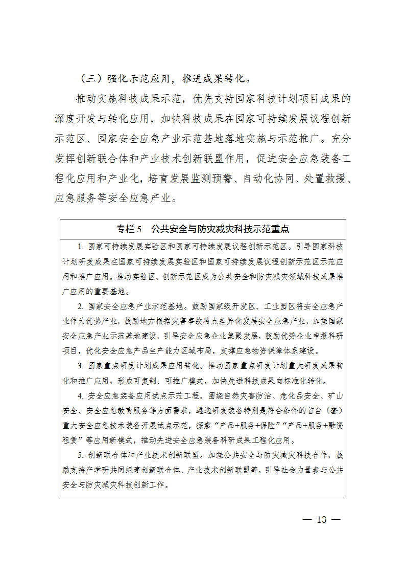 防灾减灾规划_13.png