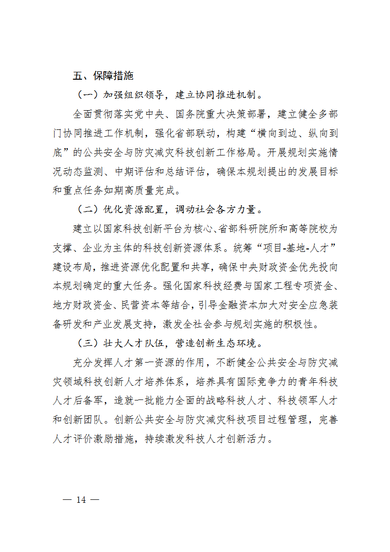 防灾减灾规划_14.png