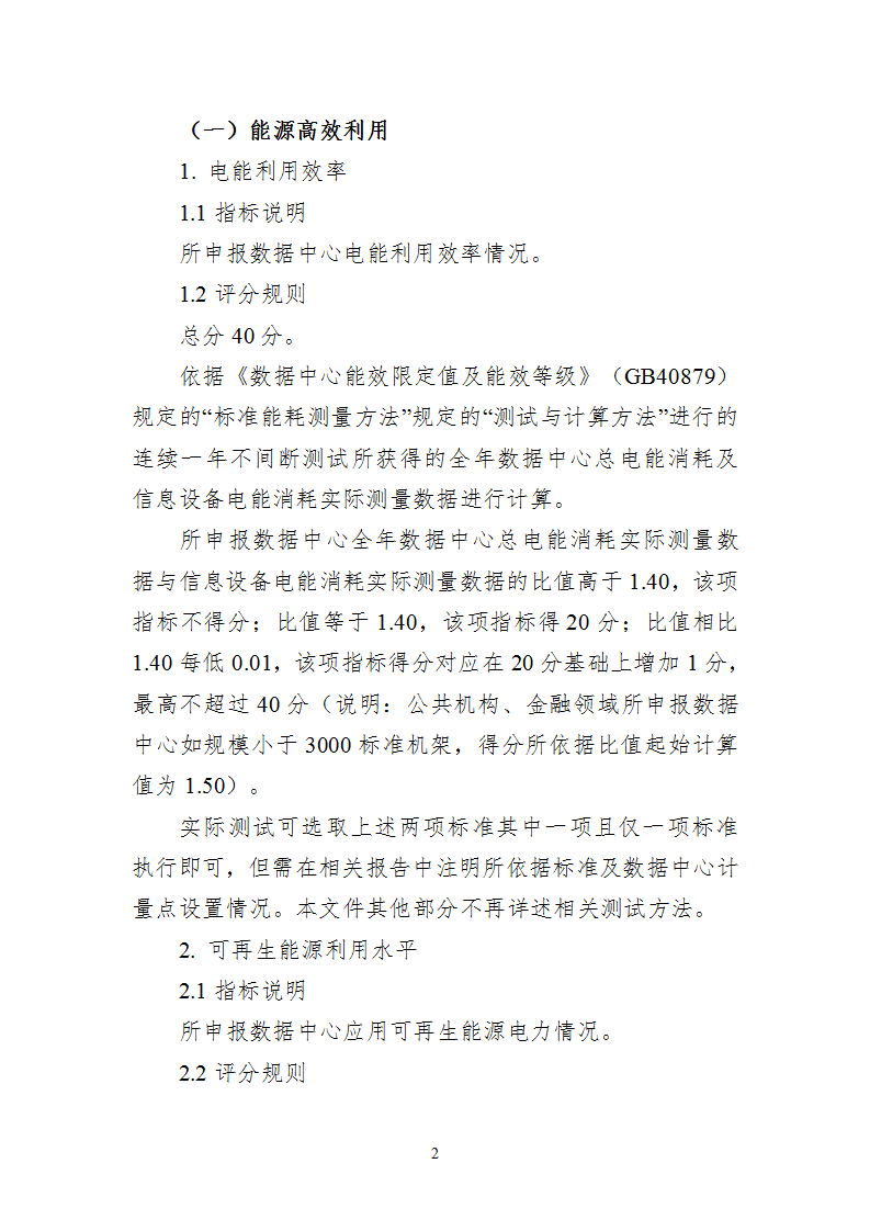 附件1 绿色数据中心_02.png