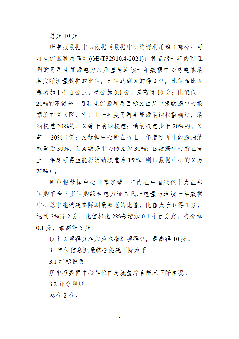 附件1 绿色数据中心_03.png