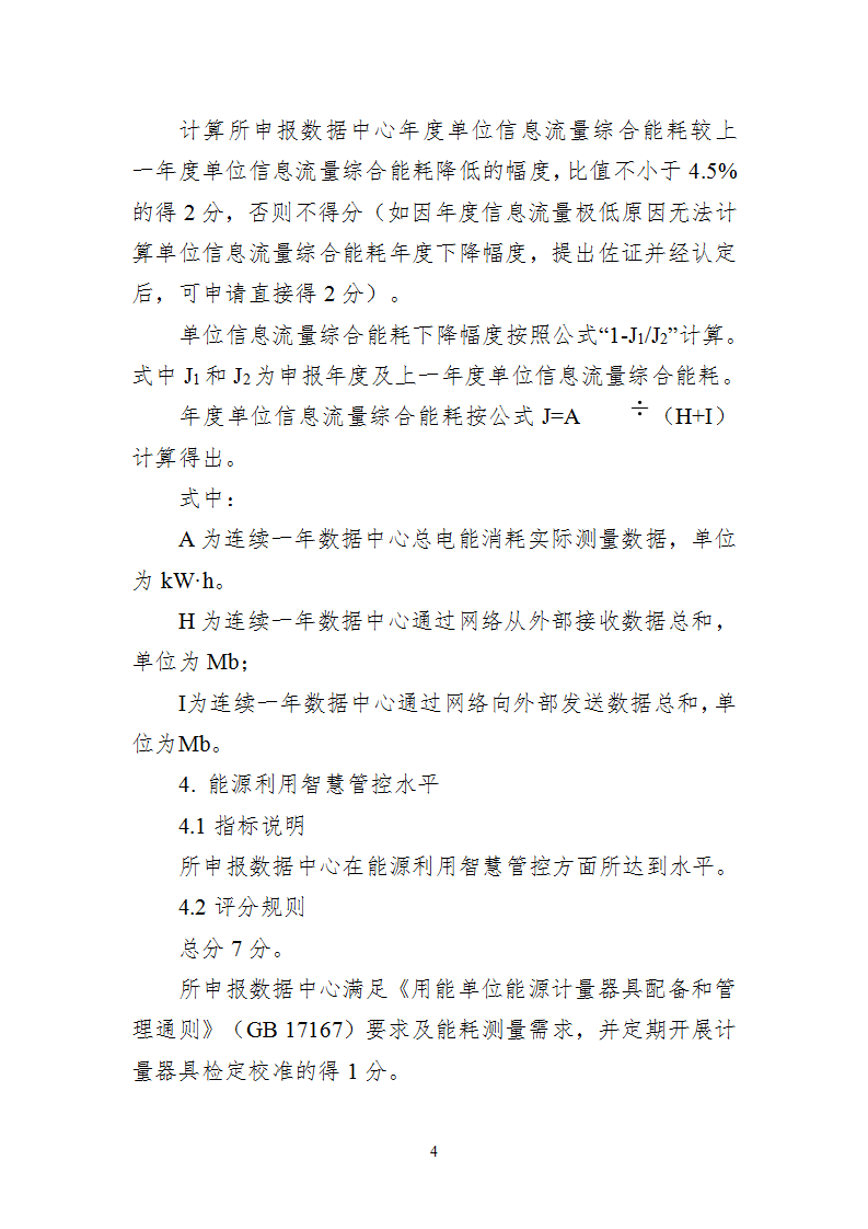 附件1 绿色数据中心_04.png