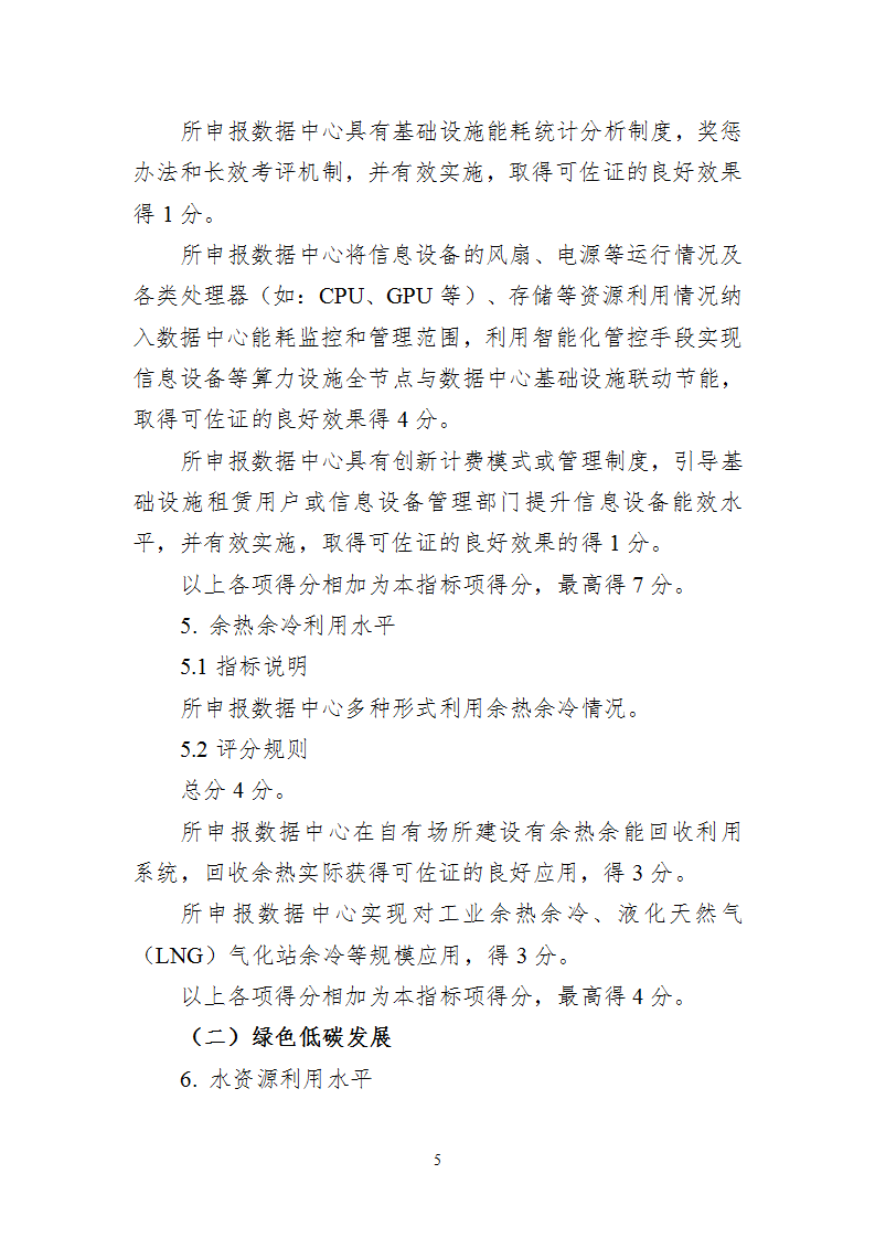 附件1 绿色数据中心_05.png