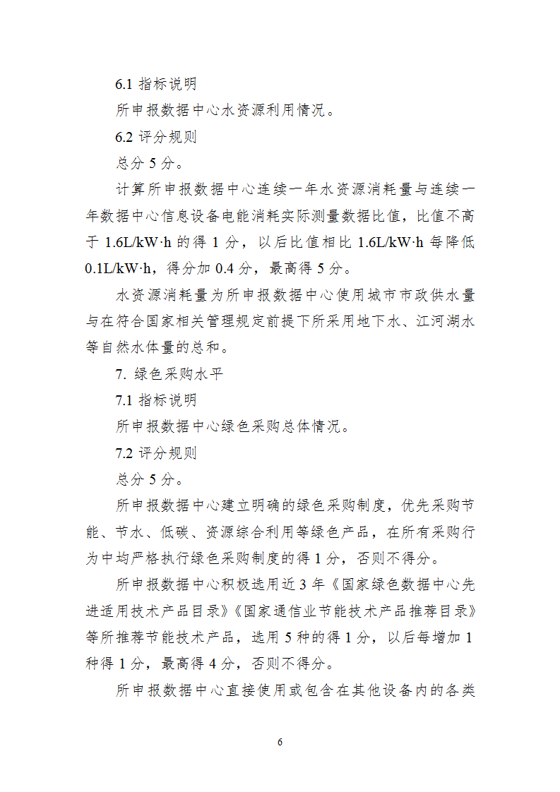 附件1 绿色数据中心_06.png