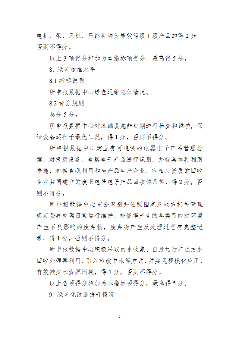 附件1 绿色数据中心_07.png