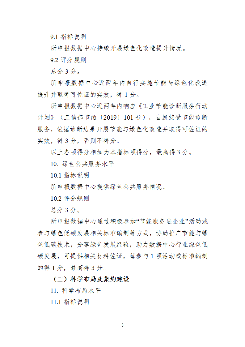 附件1 绿色数据中心_08.png