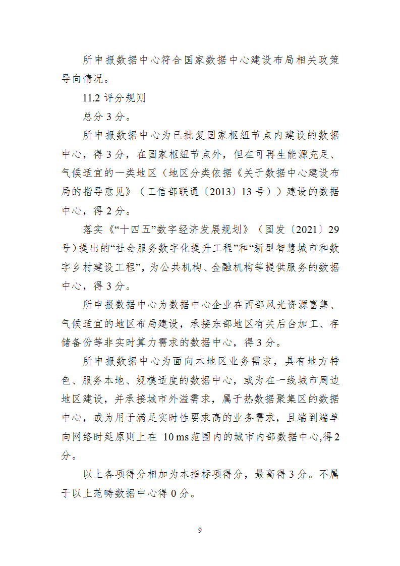 附件1 绿色数据中心_09.png