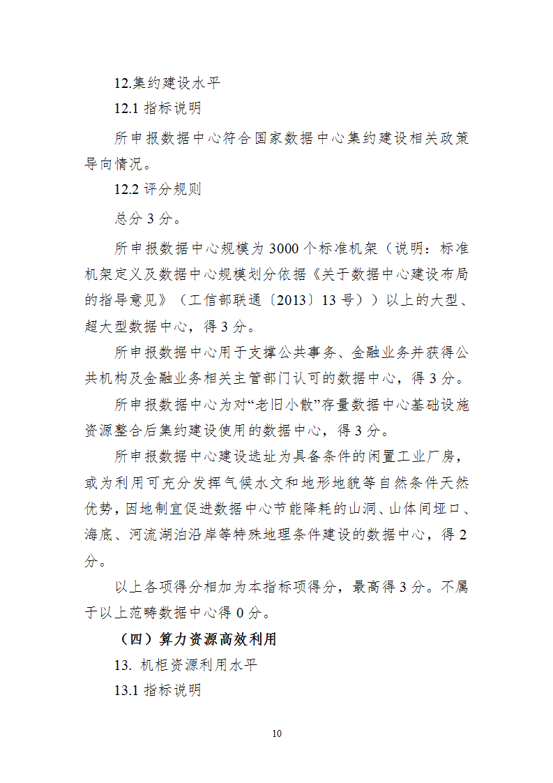 附件1 绿色数据中心_10.png