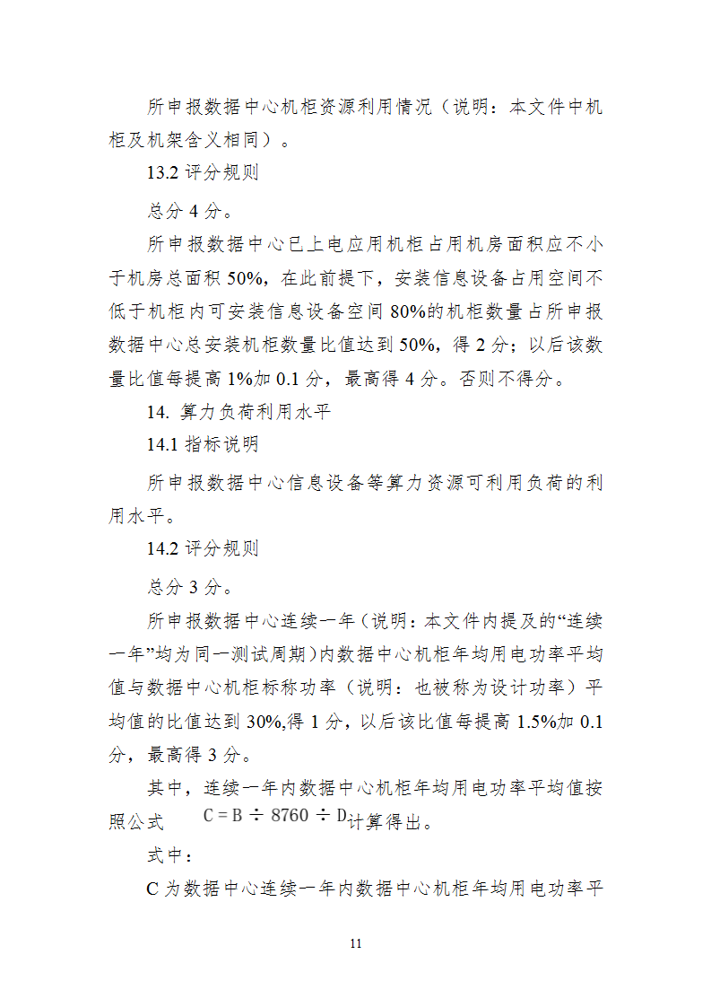 附件1 绿色数据中心_11.png