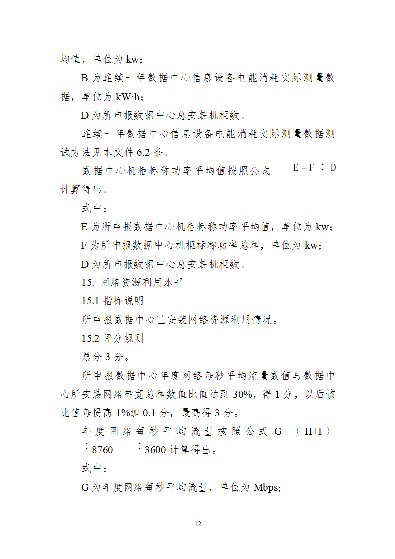 附件1 绿色数据中心_12.png