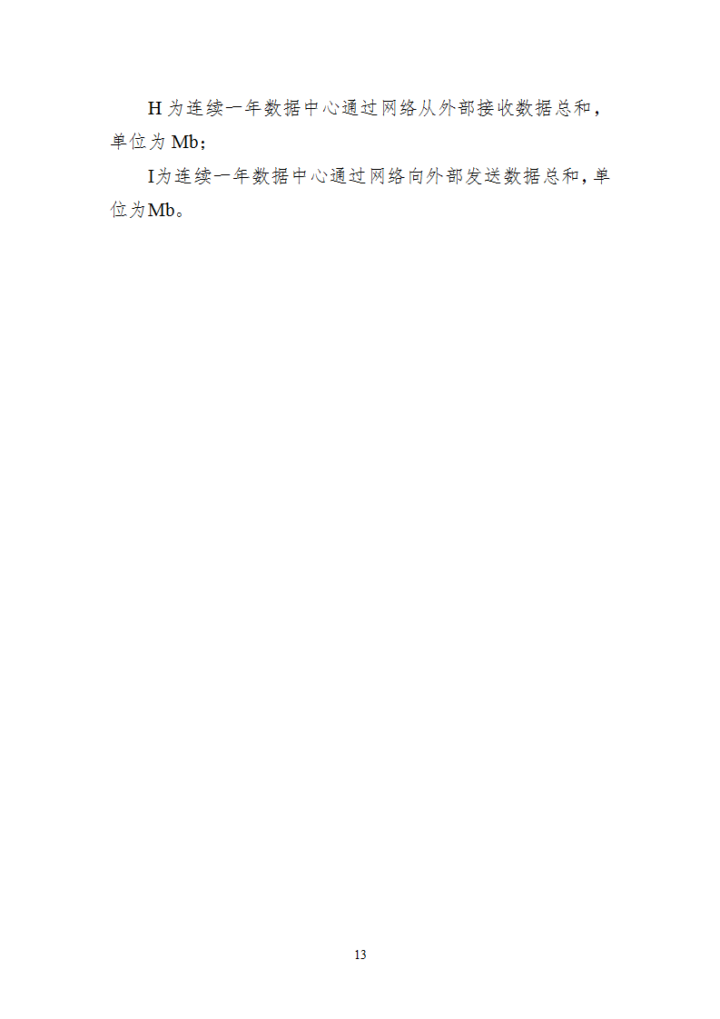 附件1 绿色数据中心_13.png