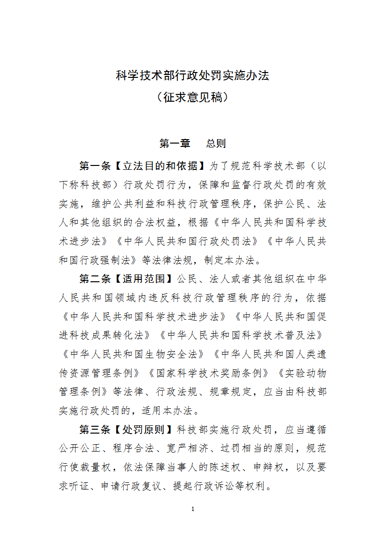 行政处罚1_01.png