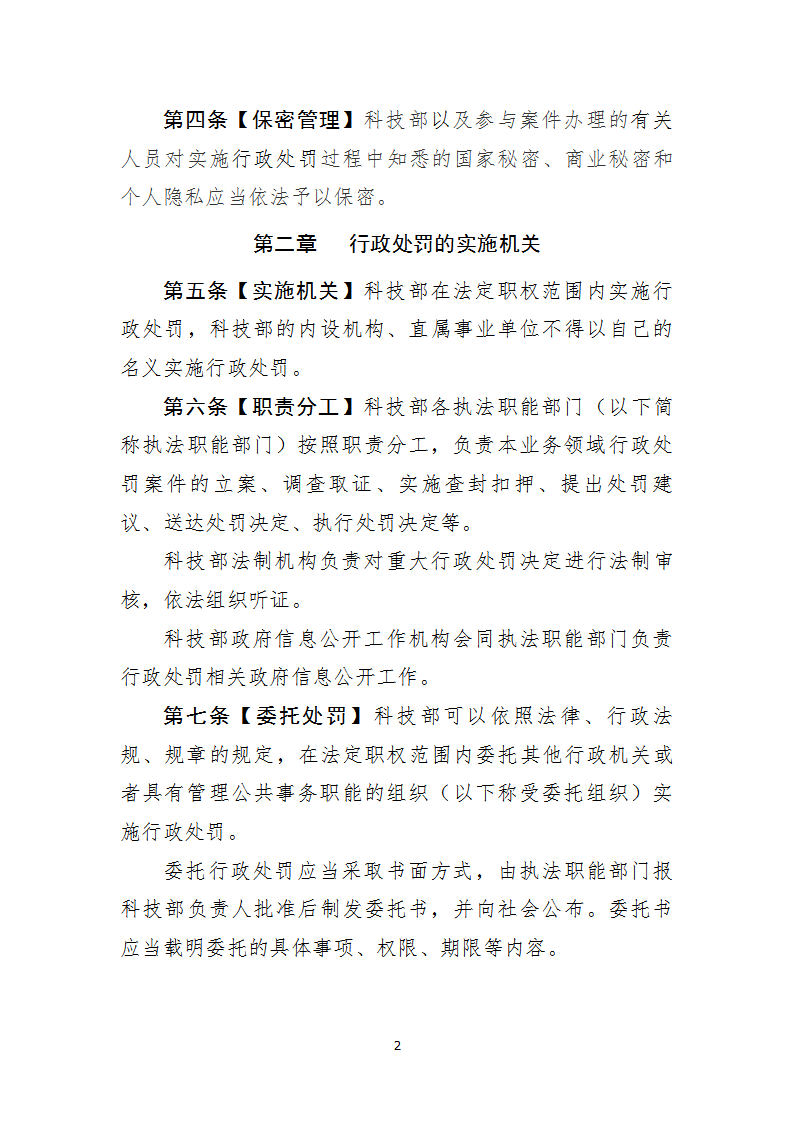 行政处罚1_02.png