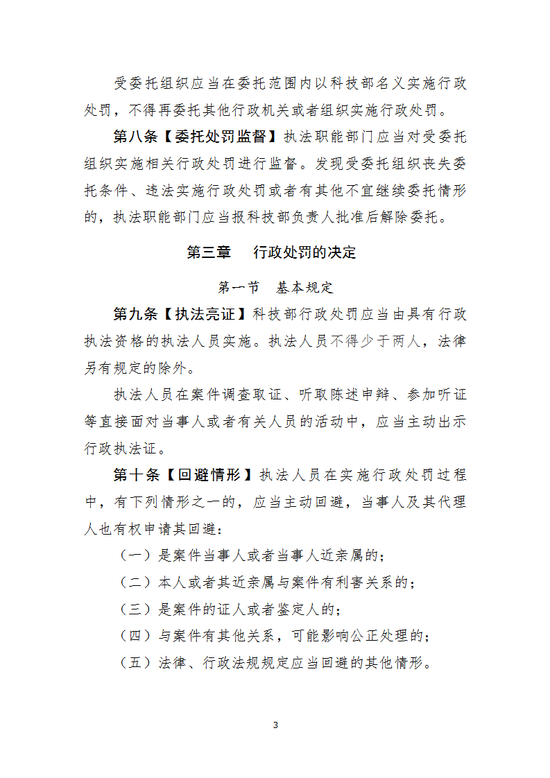 行政处罚1_03.png