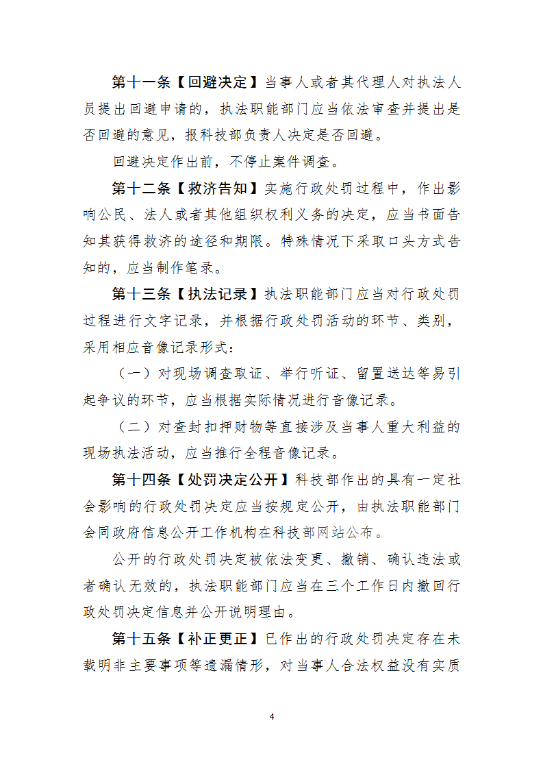 行政处罚1_04.png