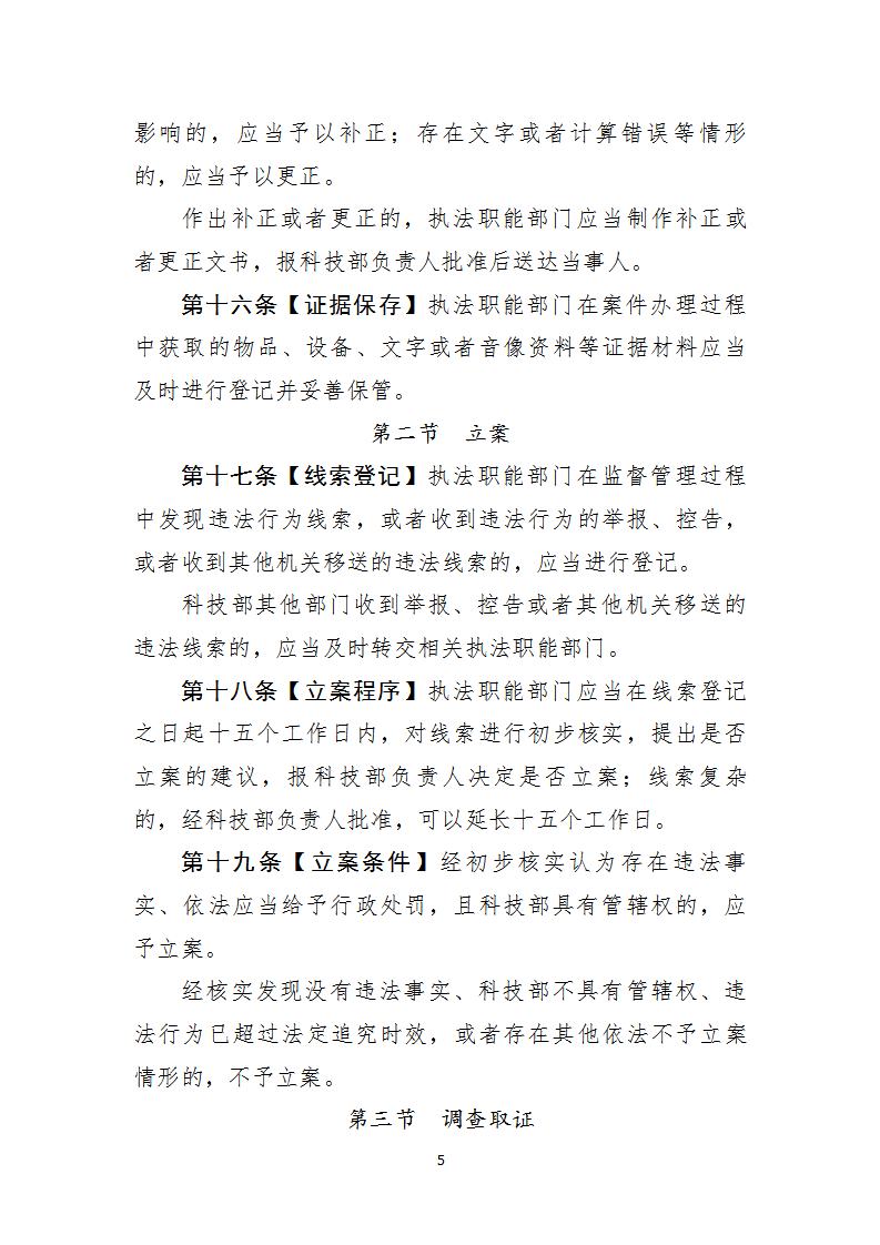 行政处罚1_05.png