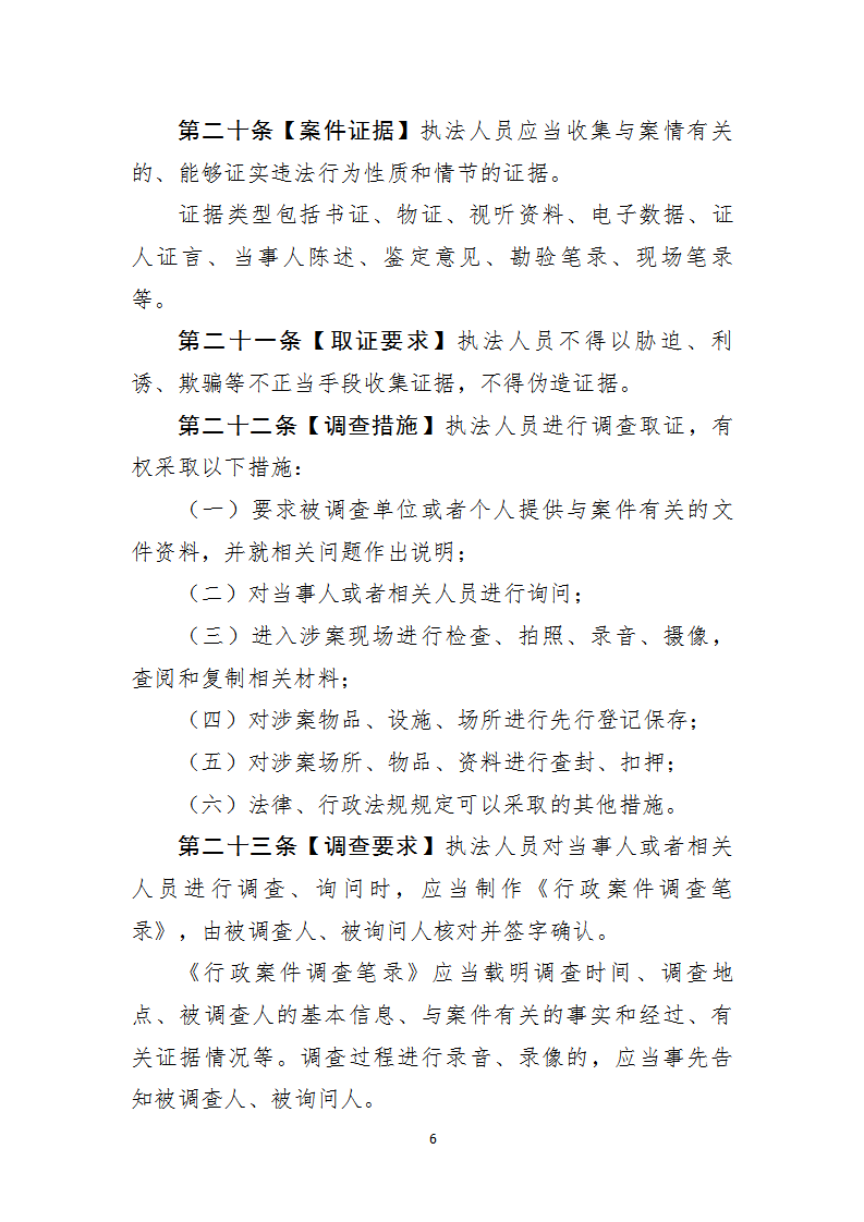 行政处罚1_06.png