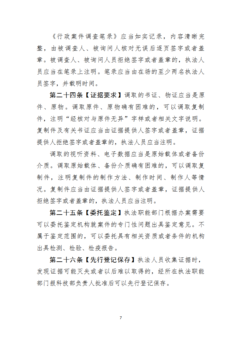 行政处罚1_07.png