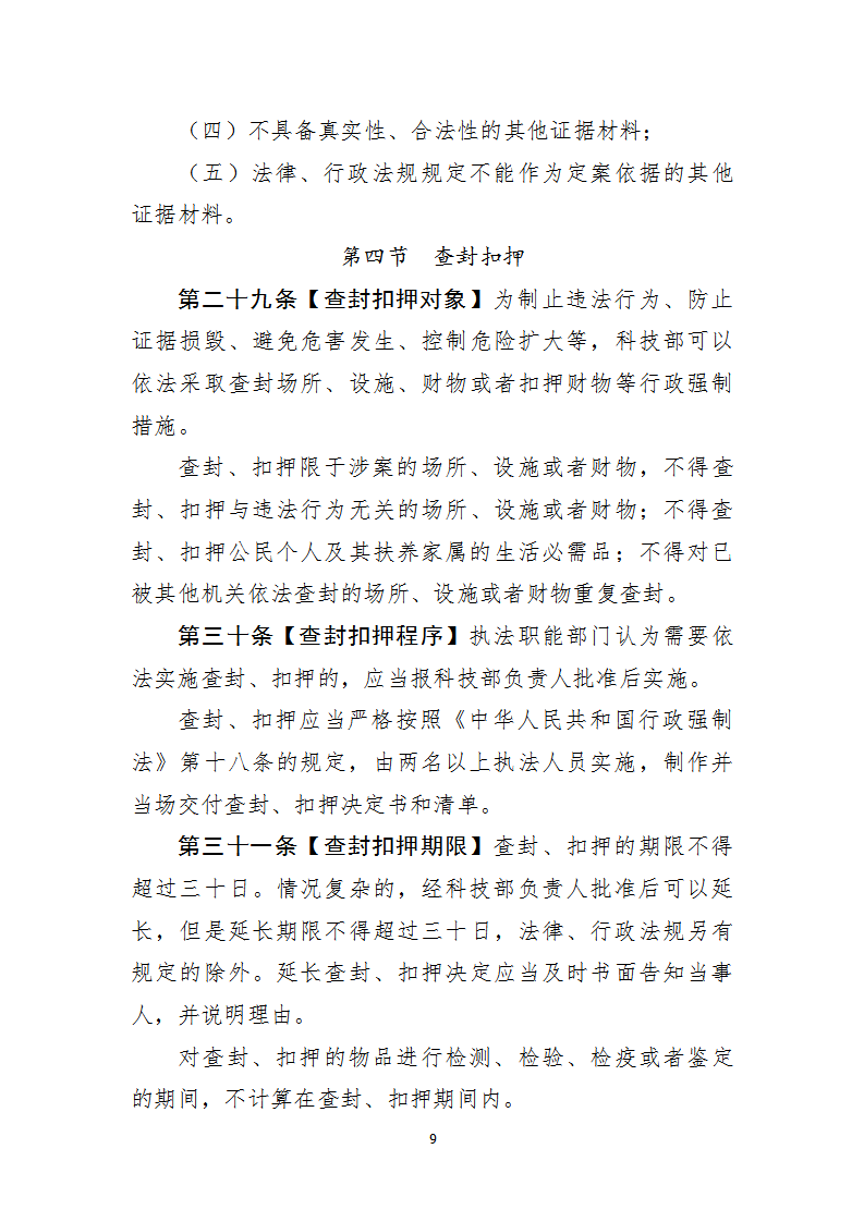 行政处罚1_09.png