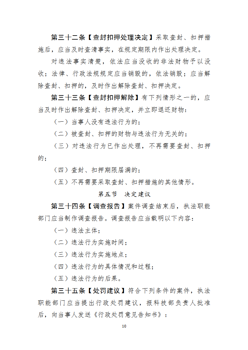 行政处罚1_10.png