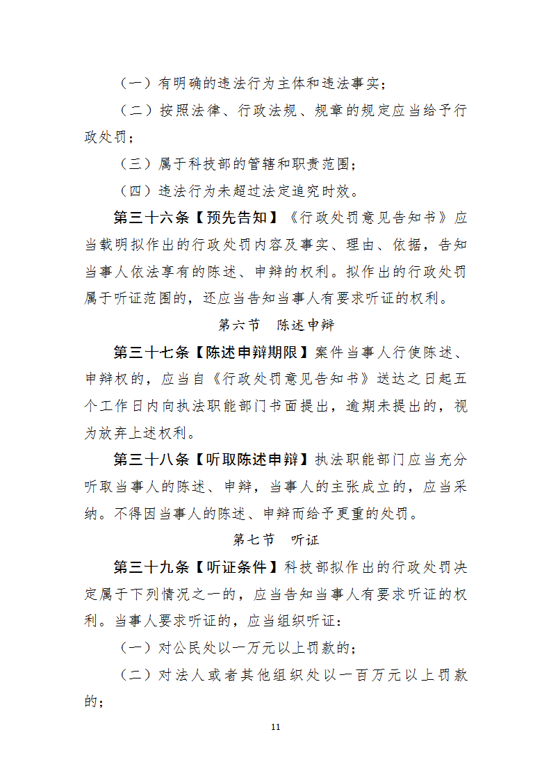 行政处罚1_11.png