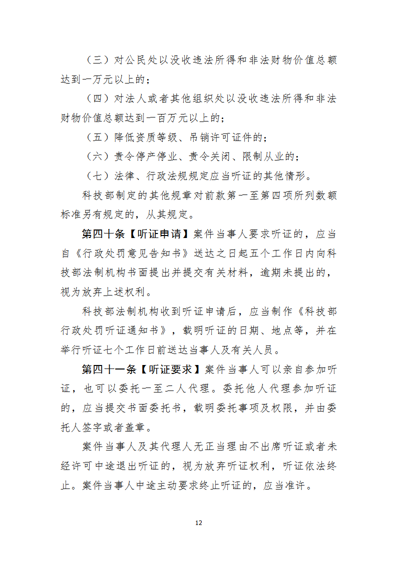 行政处罚1_12.png