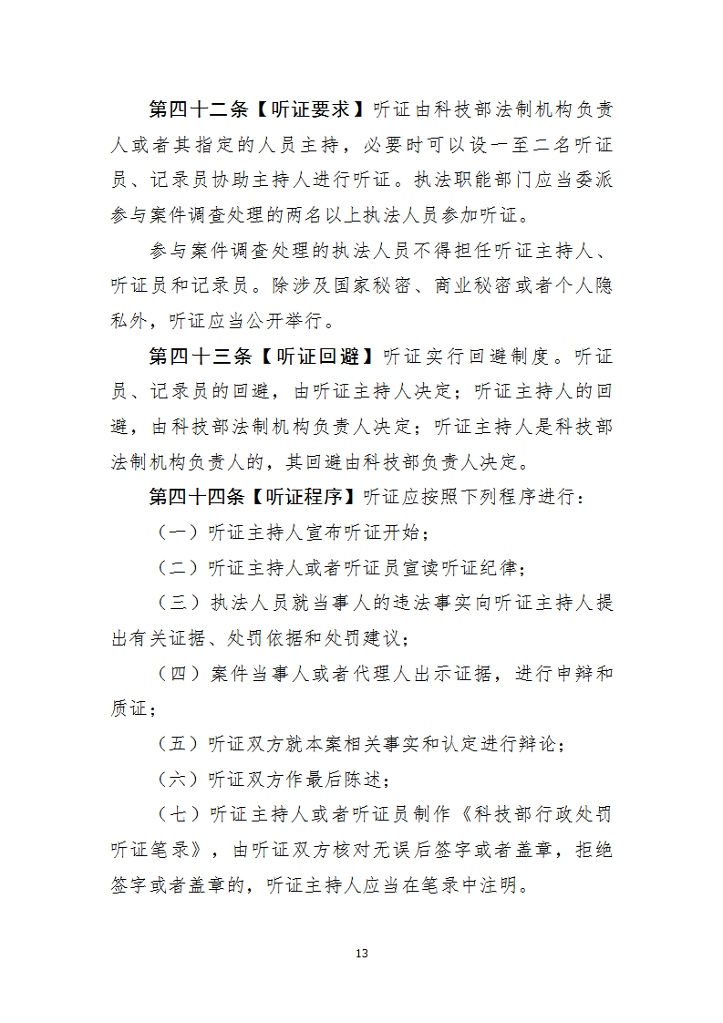 行政处罚1_13.png