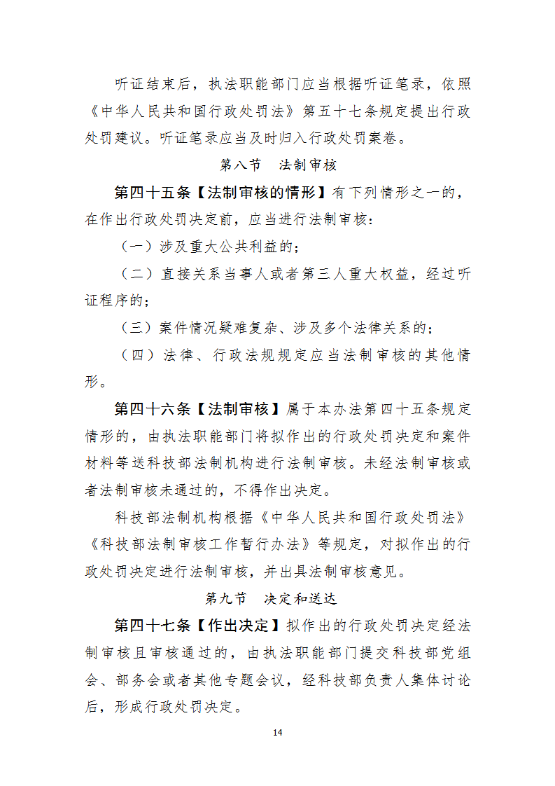 行政处罚1_14.png