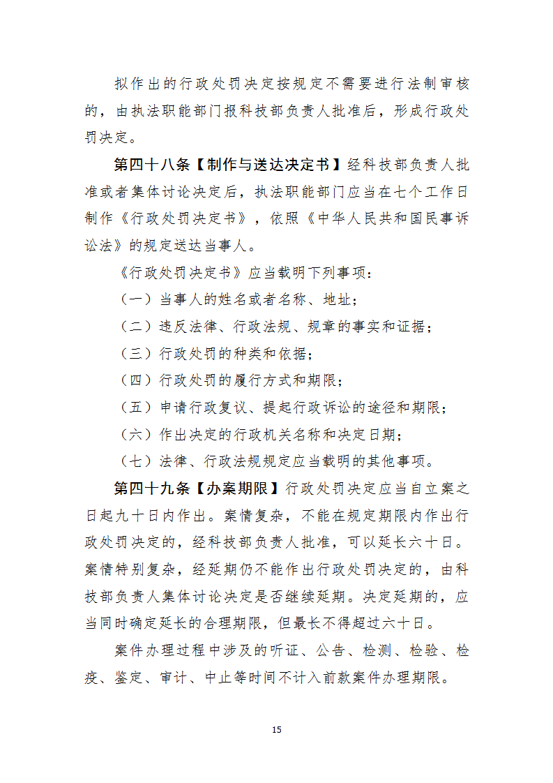 行政处罚1_15.png