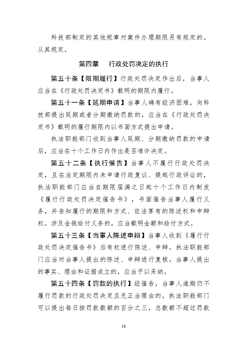 行政处罚1_16.png