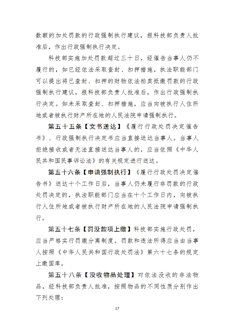 行政处罚1_17.png