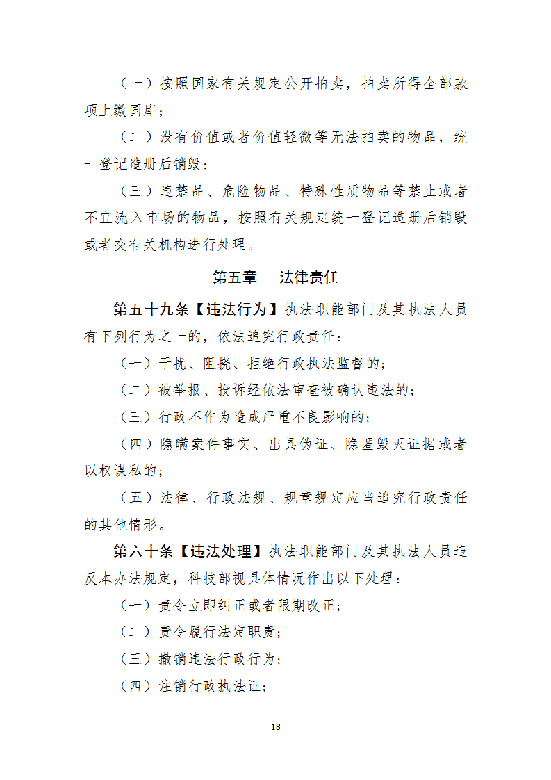行政处罚1_18.png