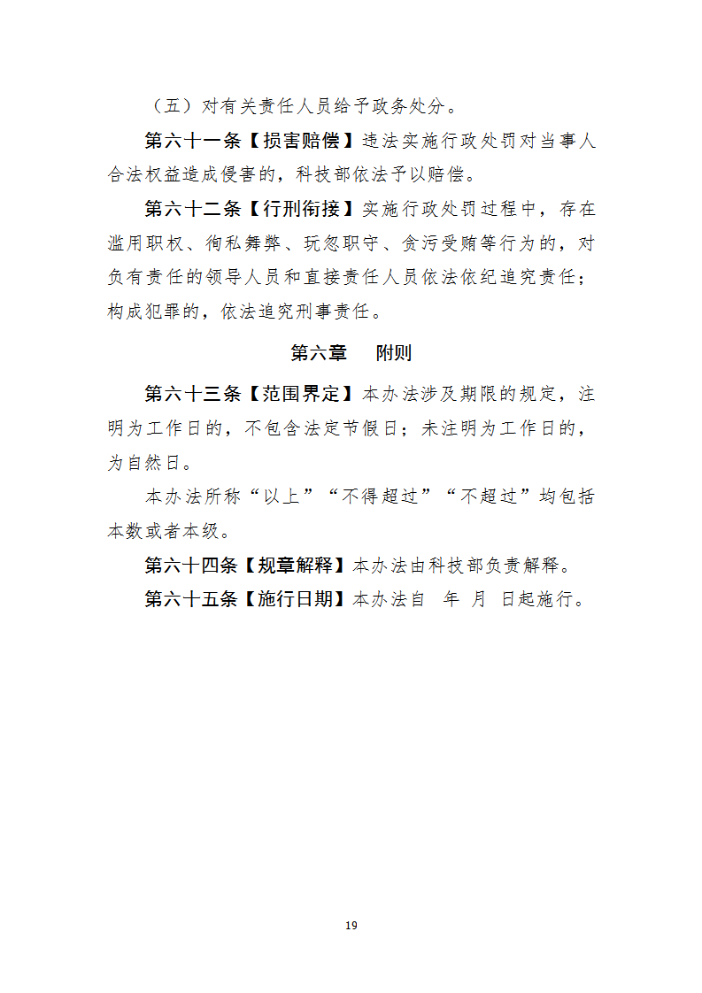 行政处罚1_19.png