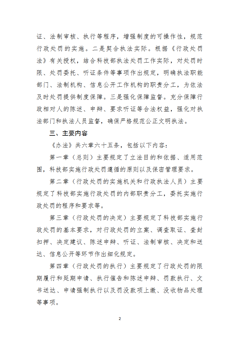 行政处罚2_02.png