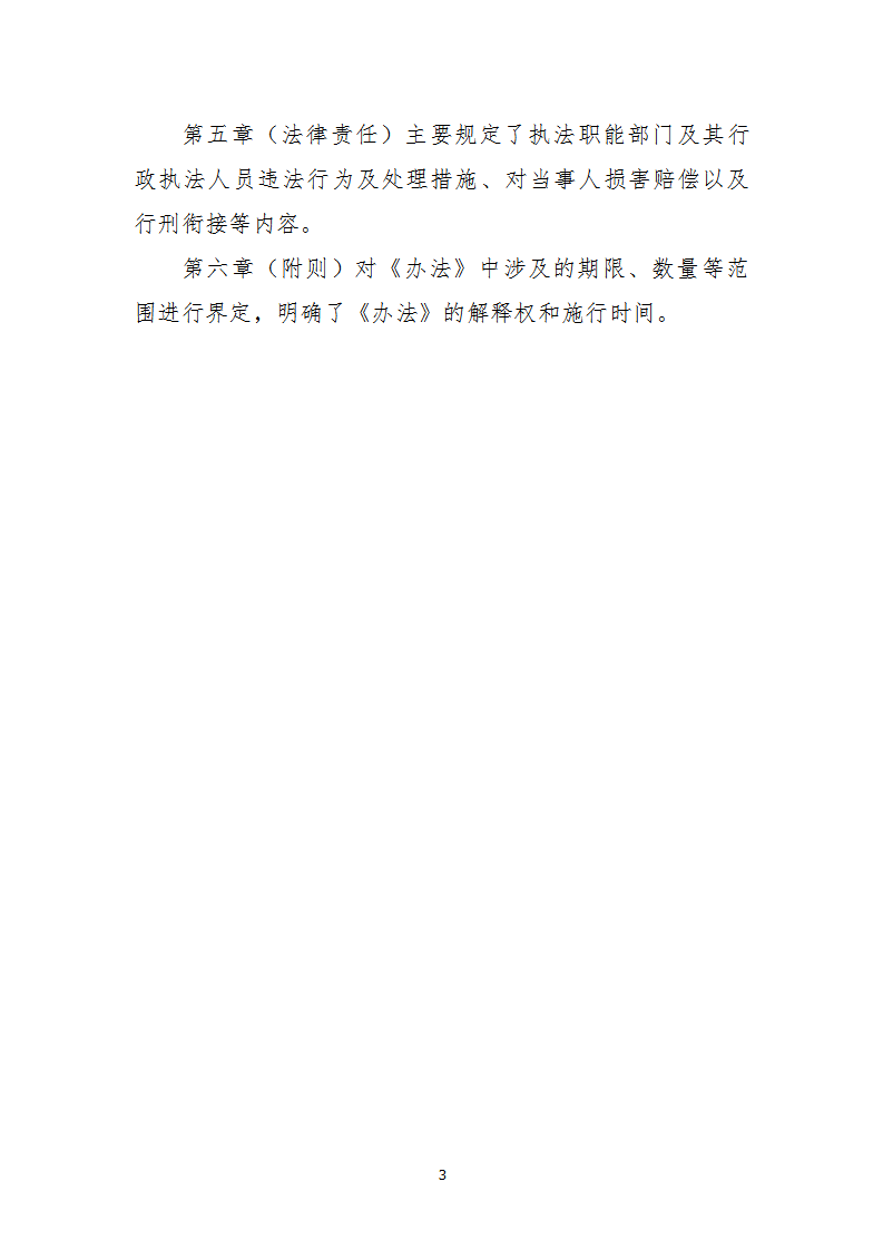 行政处罚2_03.png