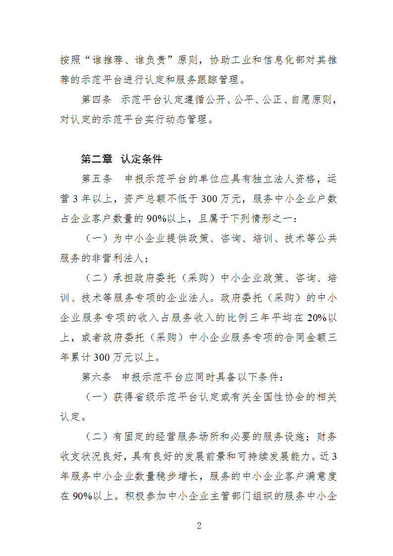 中小企业示范平台认定管理办法_02.png